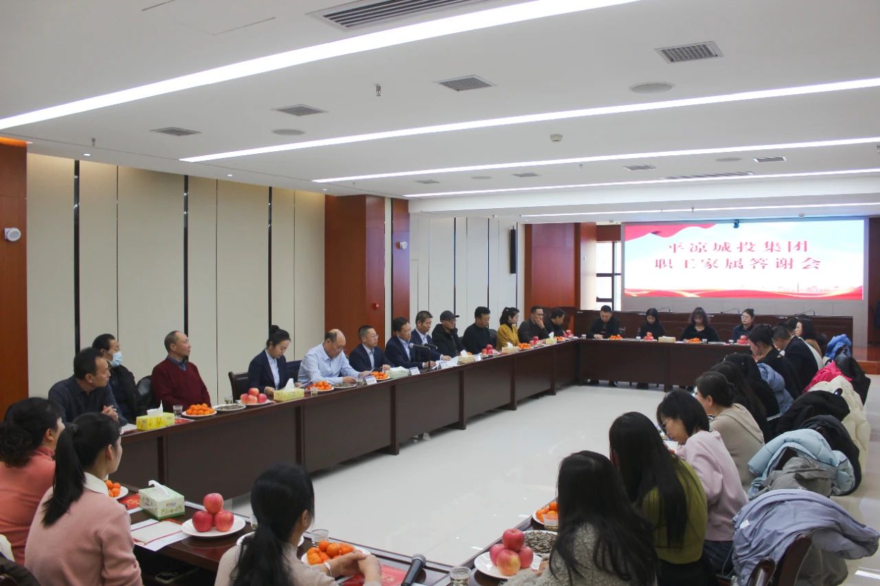 集團(tuán)公司舉辦2024年度職工家屬答謝會